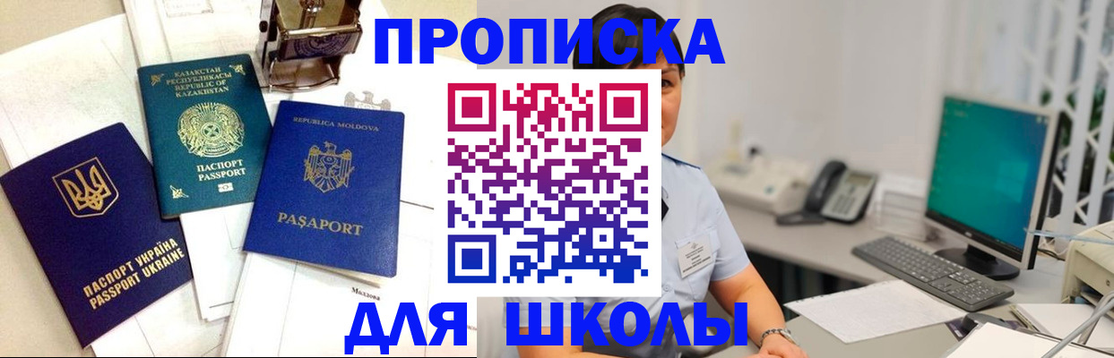 временная регистрация недорого в Москве