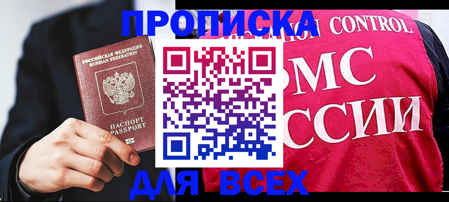 временная регистрация недорого в Москве