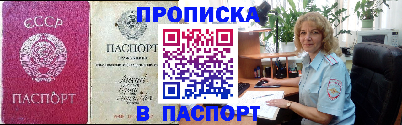 прописка поиск в Москве