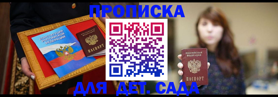 прописка в квартире в Москве