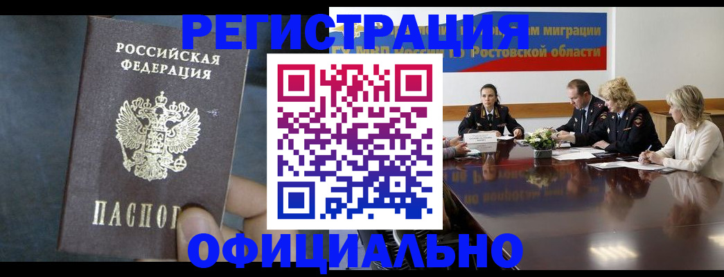 прописка регистрация в Москве