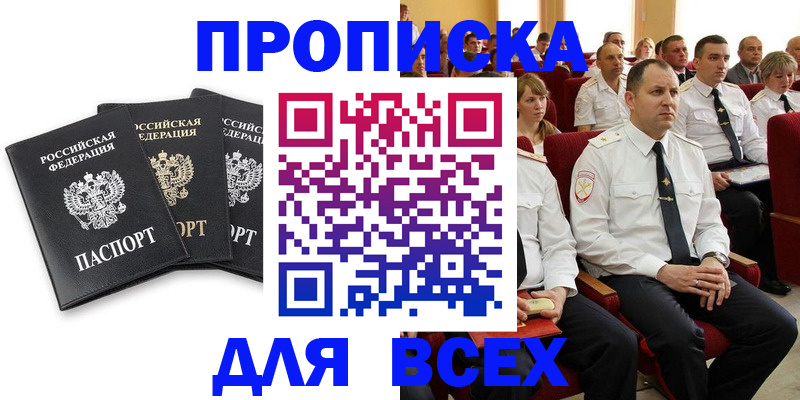 прописка паспорт в Москве