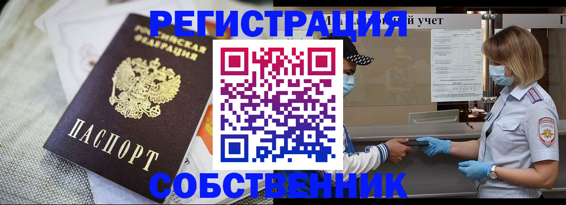прописка 2025 в Москве