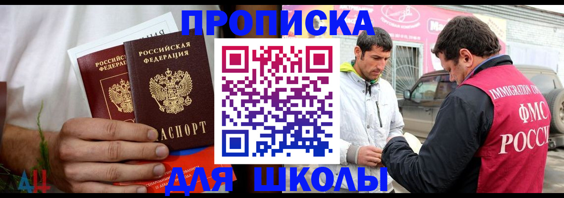 прописка законно в Москве
