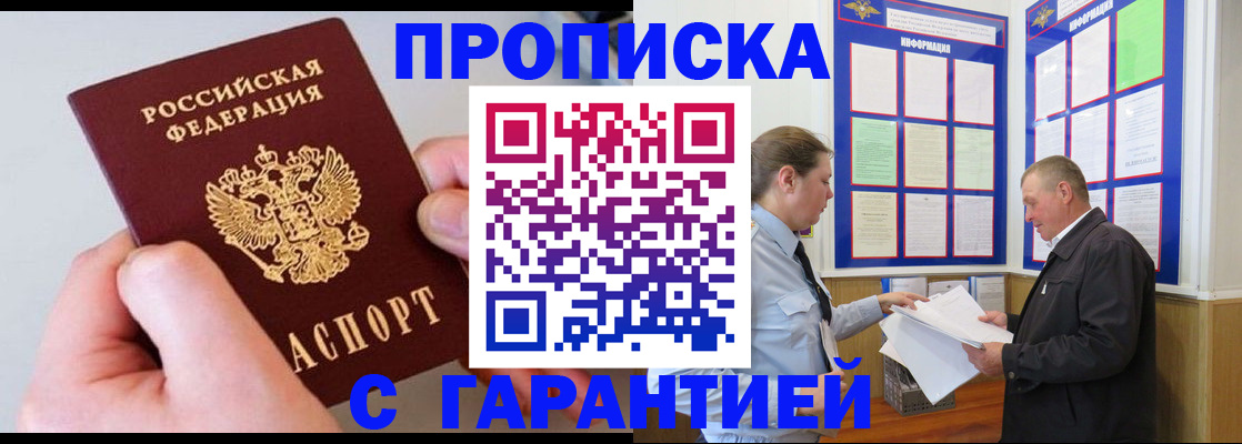 прописка от собственника в Москве