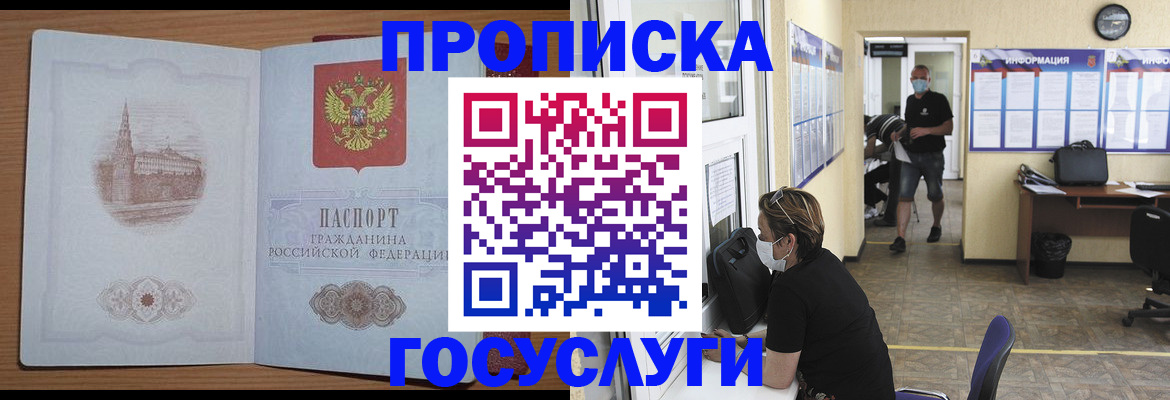 прописка ребенка в Москве