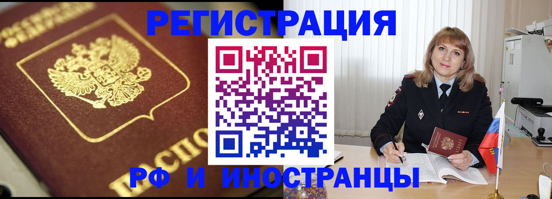 прописка для работы в Москве